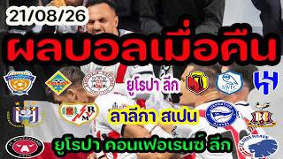 Last Night's Football Results/La Liga Matchday 2/Europa League/Europa Conference League/Saudi Lea...