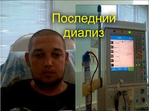 Video: Йод диализ түтүгүнөн өтөбү?