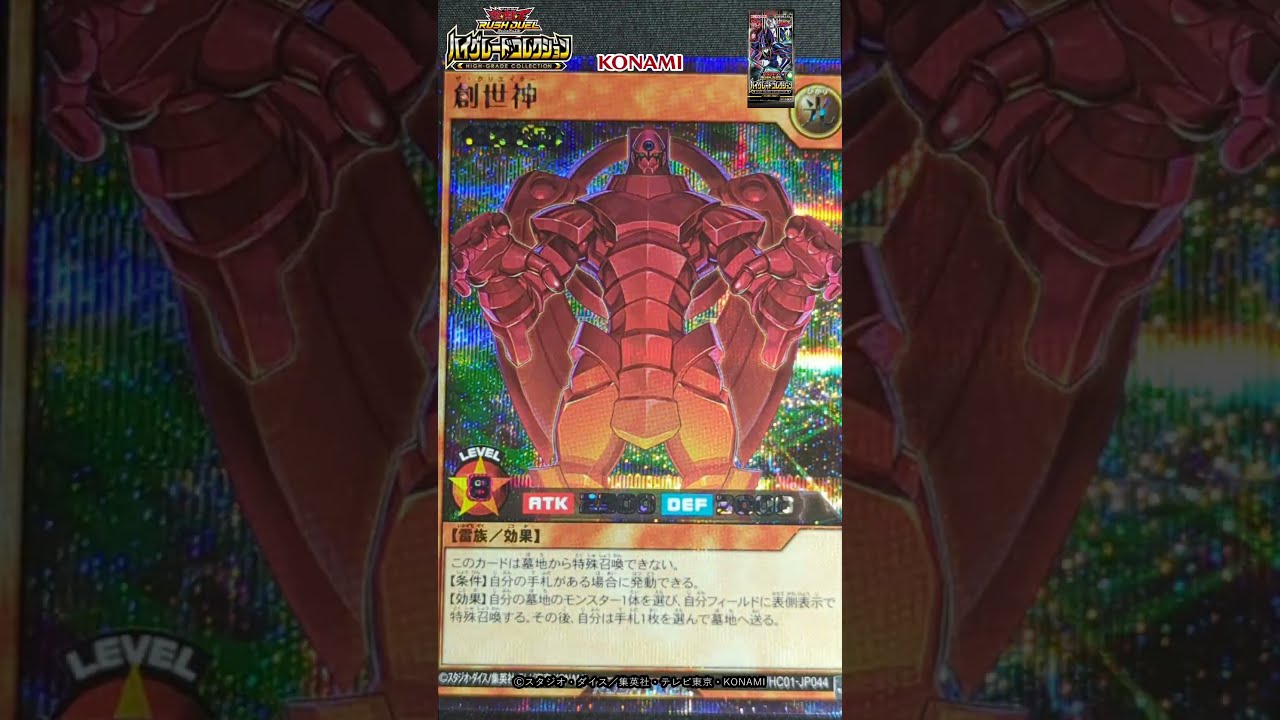 ハイグレードコレクション」シークレットレア実物紹介【遊戯王