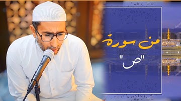 تلاوة عراقية ( من سورة " ص " ) القارئ ياسين محمد العيساوي 26/5/2023
