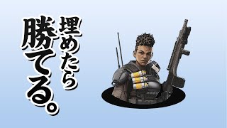 【Apex Legends】敵を埋めたとき、私の勝利は確定する！！【ゆっくり実況】