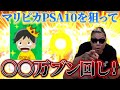 【ポケカ】相性最悪のDOPAガチャを〇〇万回したらプチュン連発!?