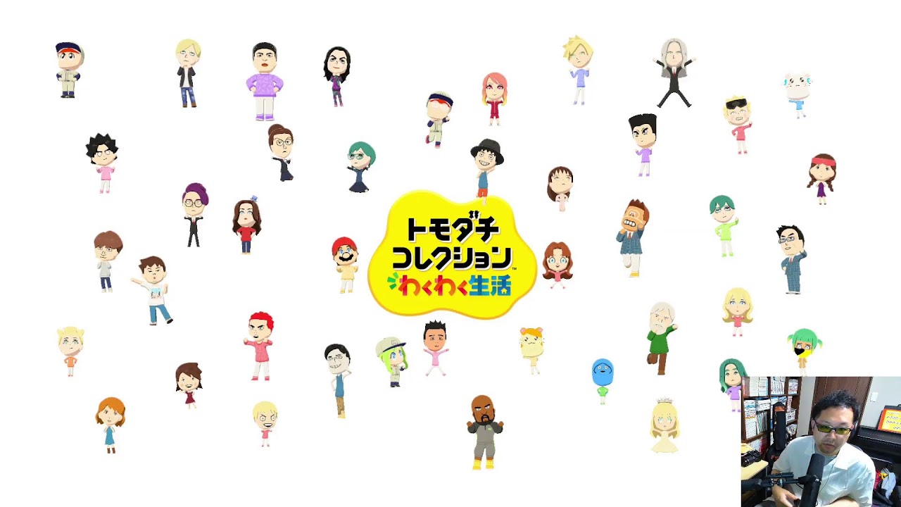 15年ぶりのトモコレ「トモダチコレクションわくわく生活」Part8 - YouTube