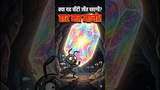 बार-बार गिरी... फिर जो हुआ उसने सबको चौंका दिया! #motivation #mindset #lifelesson #animation #shorts