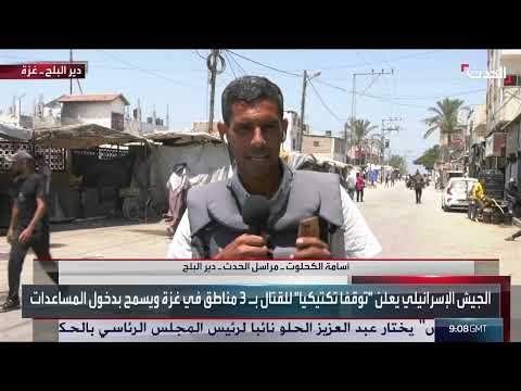 إطلاق نار على مجوعين في غزة وقيود على إدخال المساعدات