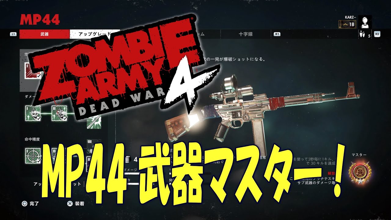 Zombie Army 4 Mp44 武器マスター Youtube Zombie Army 4 Mp44 武器マスター Youtube