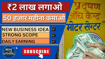 Pollution Testing Center Kaise Khole | How To Start Pollution Testing Centre | Business Idea | PUC 🔥