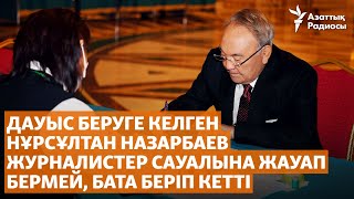 Дауыс беруге келген Нұрсұлтан Назарбаев журналистер сауалына жауап бермей, бата беріп кетті