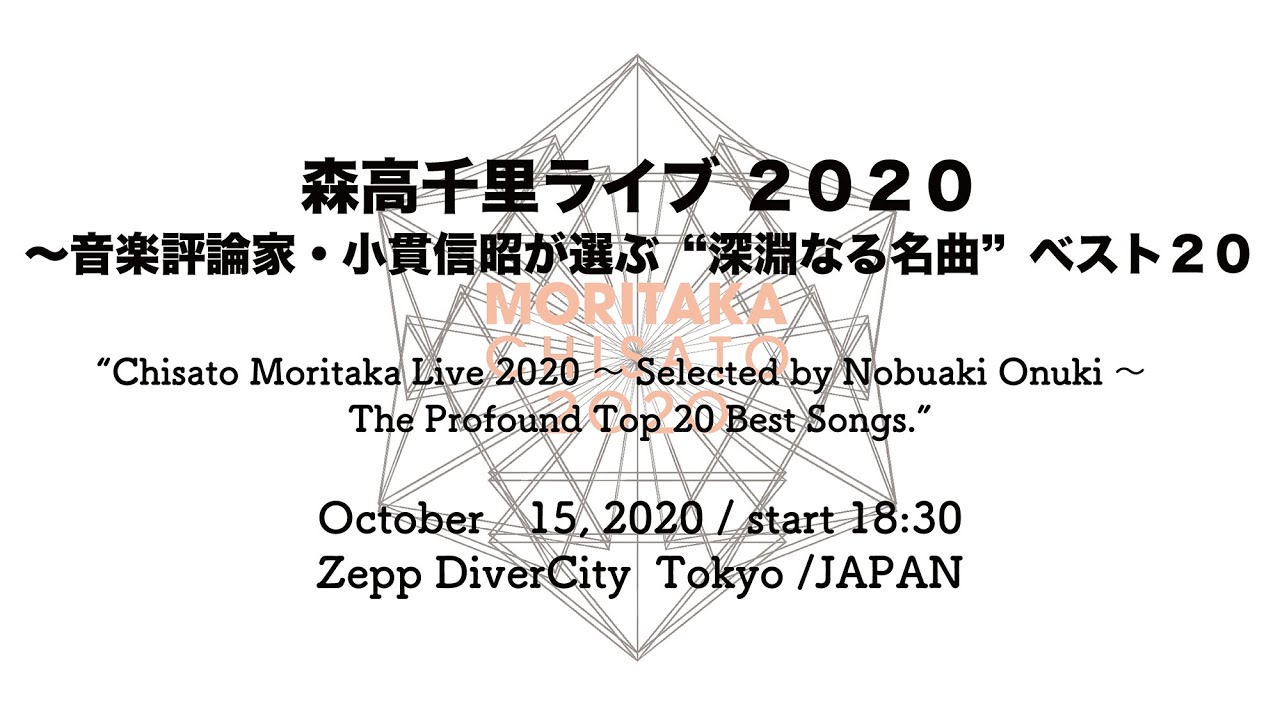 “Chisato Moritaka Live 2020 ～Selected by Nobuaki Onuki～　The Profound Top 20  Best Songs.”