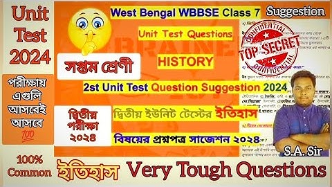 Class 7 history 2nd Unit Test Question paper 2024 /Class 7 history 2nd Unit Test suggestion 2024