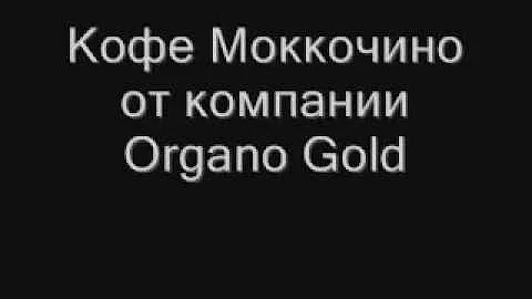 Кофе Мокко. Что это?