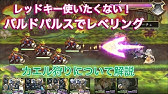 アにゃザーエデン 完全自動化で6時間で猫レベル5000 放置するだけの効率的なレベル上げ アナザーエデン アナデン のねこバトルをオートクリッカーやマクロで攻略する ペルソナ5コラボ Youtube アにゃザーエデン 完全自動化で6時間で猫レベル5000 放置するだけの効率的なレベル上げ アナザーエデン アナデン のねこバトルをオートクリッカーやマクロで攻略する ペルソナ5コラボ Youtube