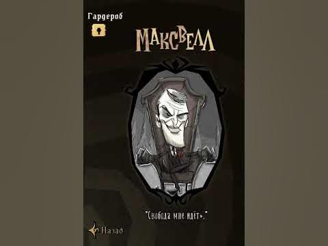 максвел донт старв тугезер - YouTube