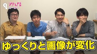 【難しめ】アハ体験あなたは出来る？東大生の頭脳でアハ動画クイズ対決！！