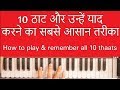 How to play and remember all 10 thaat on Harmonium of Indian Classical Music