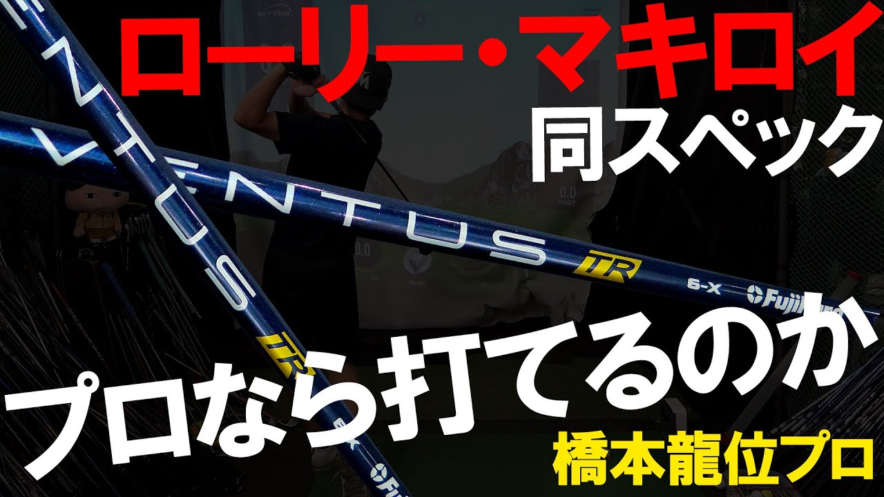 プロならローリー・マキロイ同スペックは打てる？】PGA選手のスペック