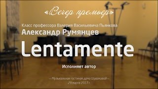 Александр Румянцев – Lentamente