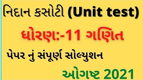 std 11nidan kasoti maths paper august 2021|std 11 nidan kasoti 2021|nidan kasoti std 11 maths 2021