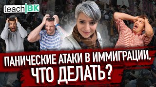 Панические атаки / Психолог Светлана Чедия / Неврозы и паника