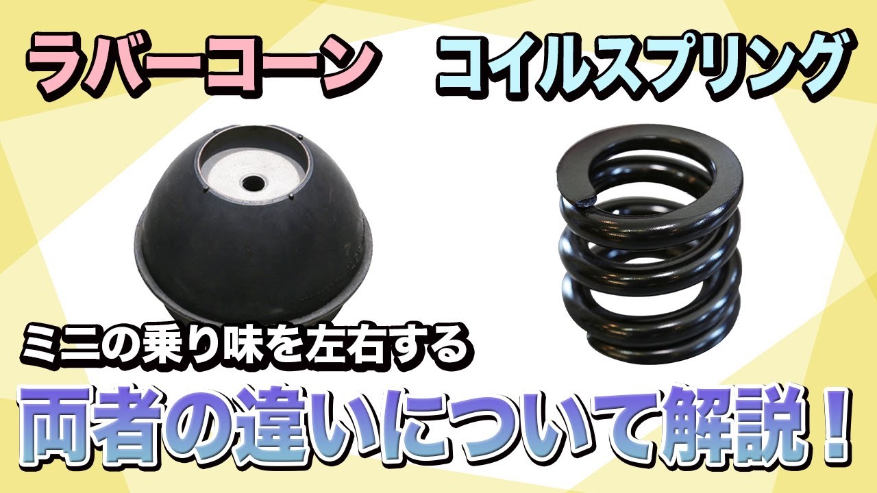 Rover Mini] The difference between rubber cones and coil springs