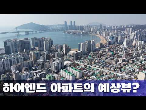 알티에로 광안 분양임박? 청약전에 뷰 한번 보고가자