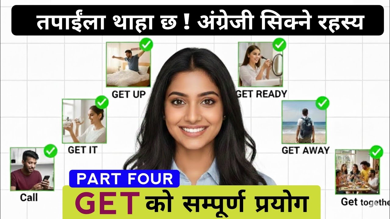 🇬🇧अंग्रेजीमा GET शब्दको अर्थ हजारौं हुन्छ 🇳🇵 आउनुहोस् के के हो सिकौं !