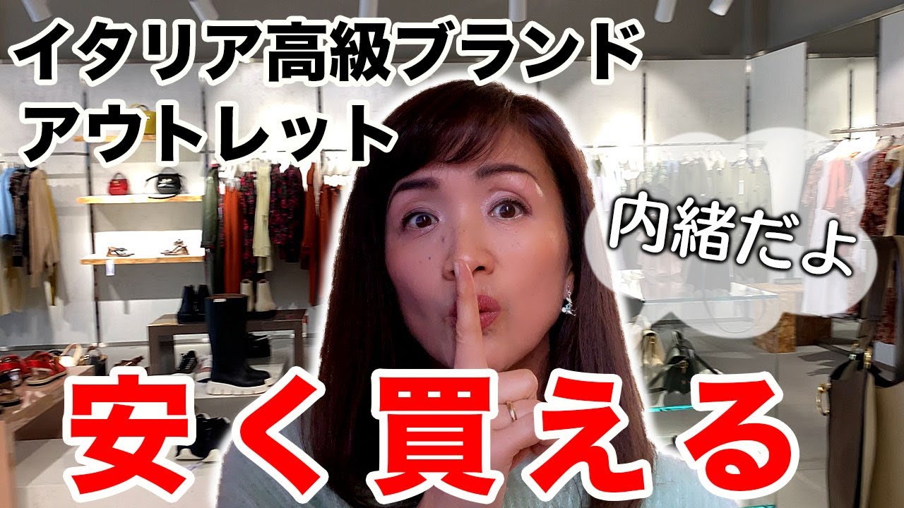 イタリアアウトレット】50%OFFは当たり前！たまにはこんなプレミアム 