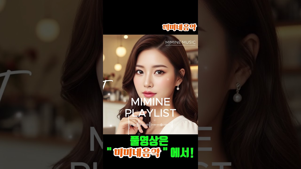 ☕ Cafe Playlist #5-4 | 저작권없는 | 이 노래 뭐에요? 손님들이 물어보는 감성 음악 팝송 노래 모음🎶☕ | 카페플리 | 미미네음악