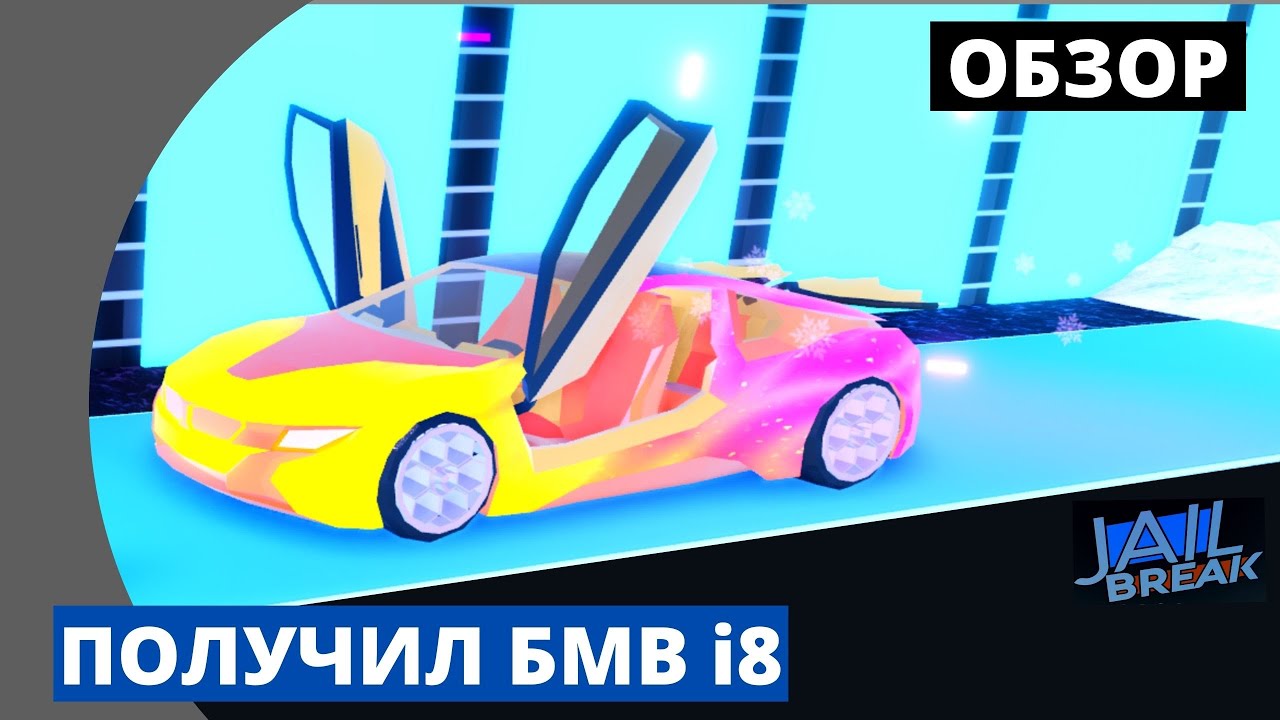 Бмв i8 игра