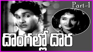 Dongallo Dora || Telugu Movie Part-1 - ANR,Jamuna 