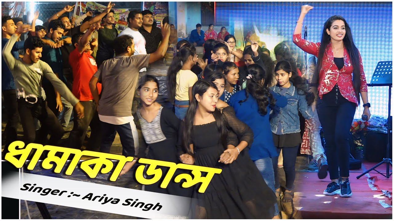 নরগ্রাম  এর সেই ধামাকা প্রোগ্রাম 
