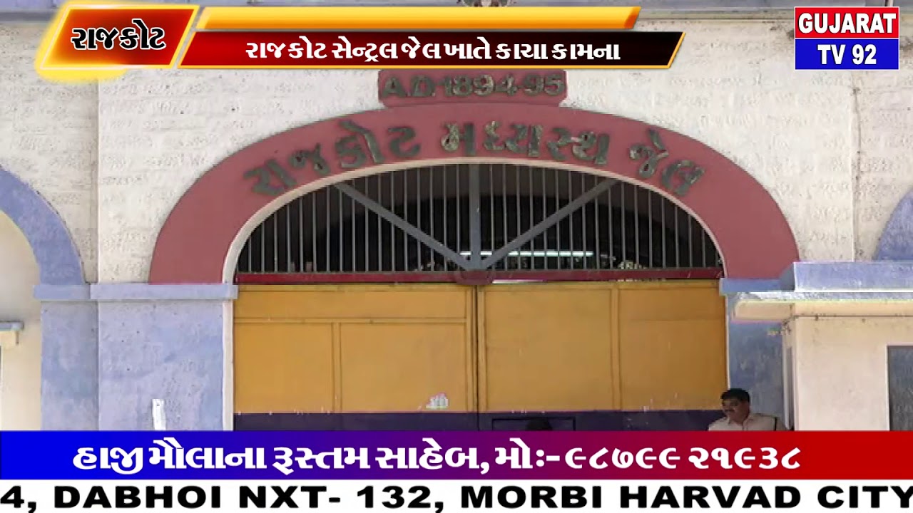 RAJKOT NEWS TV92 GUJARAT MANDVI 21122019 YouTube