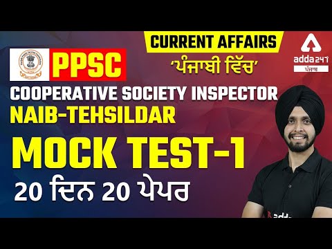PPSC Cooperative Inspector, Naib Tehsildar 2022 | Current Affairs 2022 | Mock Test #1