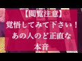 【閲覧注意】覚悟して見て下さい!あの人のど正直な本音💘怖いくらい当たる!タロット&オラクルカードリーディング💕