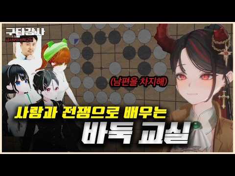Baduk, Love, and War