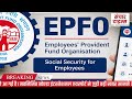 EPFO में जुड़े 19 लाख नए सदस्य | Online Services हुईं और आसान | बड़ी खुशखबरी कर्मचारियों के लिए