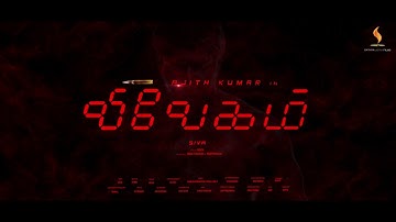Vivegam - Title Teaser | Ajith, Kajal Aggarwal, Akshara Haasan | Siva | Anirudh Ravichander