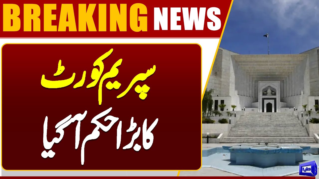 Big news from the Supreme Court | Tweets Controversy | Iman Mazari Breaking News | Dunya News