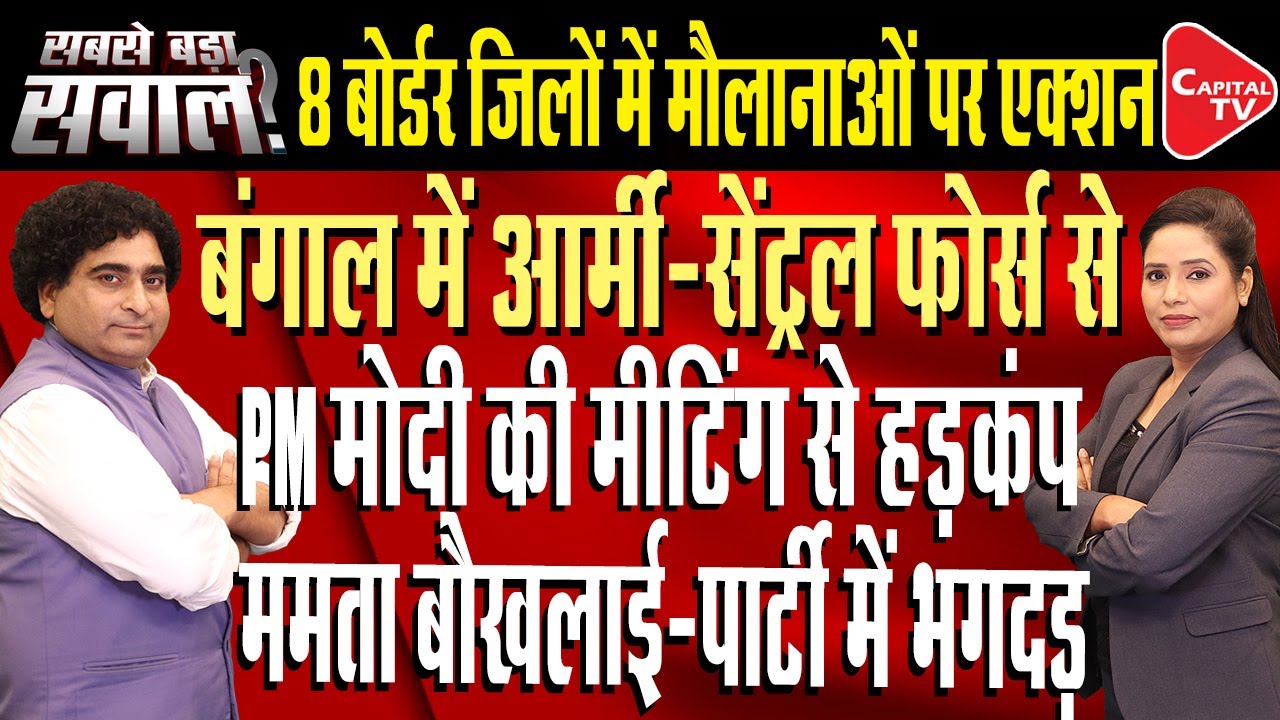 PM Modi to Inaugurate Commanders Conference 2025 in Kolkata | TMC vs BSF Conflict | Rajeev Kumar