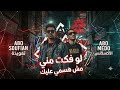 مهرجان لو فكت مني مش هسمي عليك غناء حسام تعويذة   ميدو الاكسلانس           نجومي