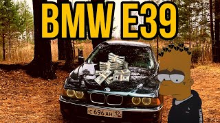 BMW e39. 3 года владения. Сколько стоит старый бумер?