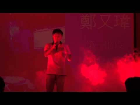 個人18鄭又瑋 新不了情