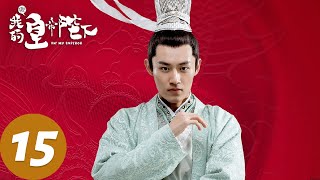 ENG SUB [Oh! My Emperor S1] EP15 | Starring: Gu Jiacheng, Zhao Lusi