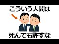 【雑学】気づかないと危険！あなたを壊す「許してはいけない人間」の特徴11選！関わってはいけない人の共通点とは？