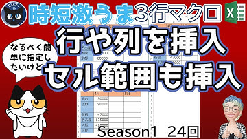 VBA 表に行や列を挿入したい、セル範囲も挿入したい、Excelの3行マクロ～すぐに使えるミニマクロ24回（再）