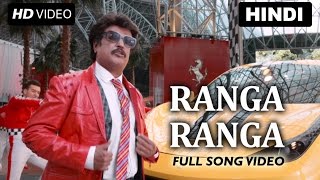 Ranga Ranga