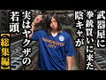 【総集編】武器屋に拳銃買いに来た陰キャが実はヤクザの若頭