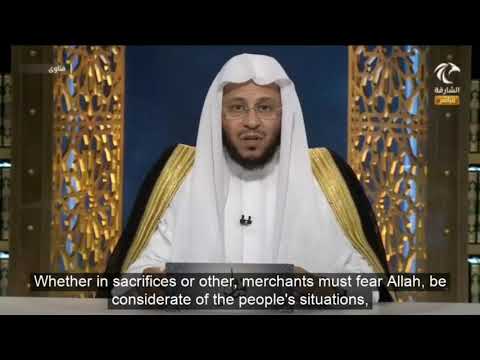 نصيحة للتجار الذين يقومون برفع أسعار الأضاحي | الشيخ عزيز بن فرحان