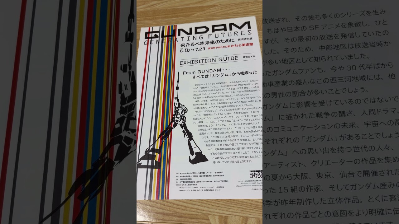 GUNDAM GENERATING FUTURES: The Flyer Edition 06/15/06 - YouTube