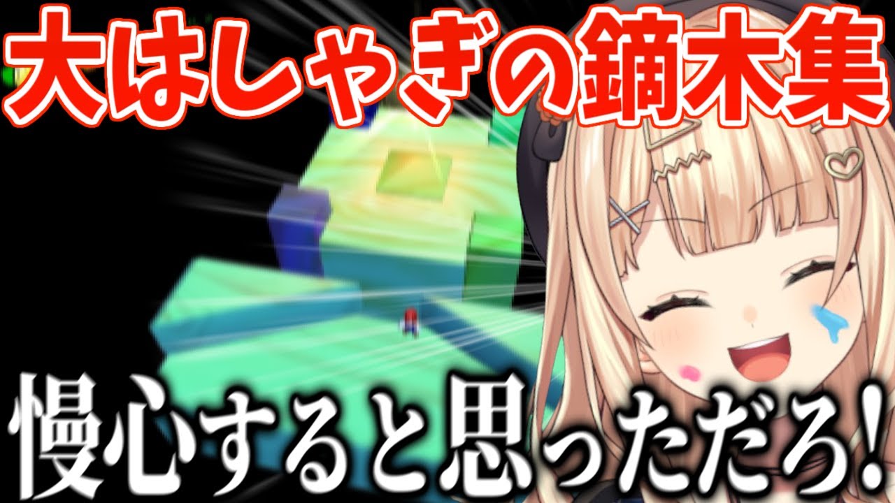 【マリオサンシャイン】喜び方が幼稚園児みたいな鏑木ろこ集【にじさんじ/切り抜き/鏑木ろこ】